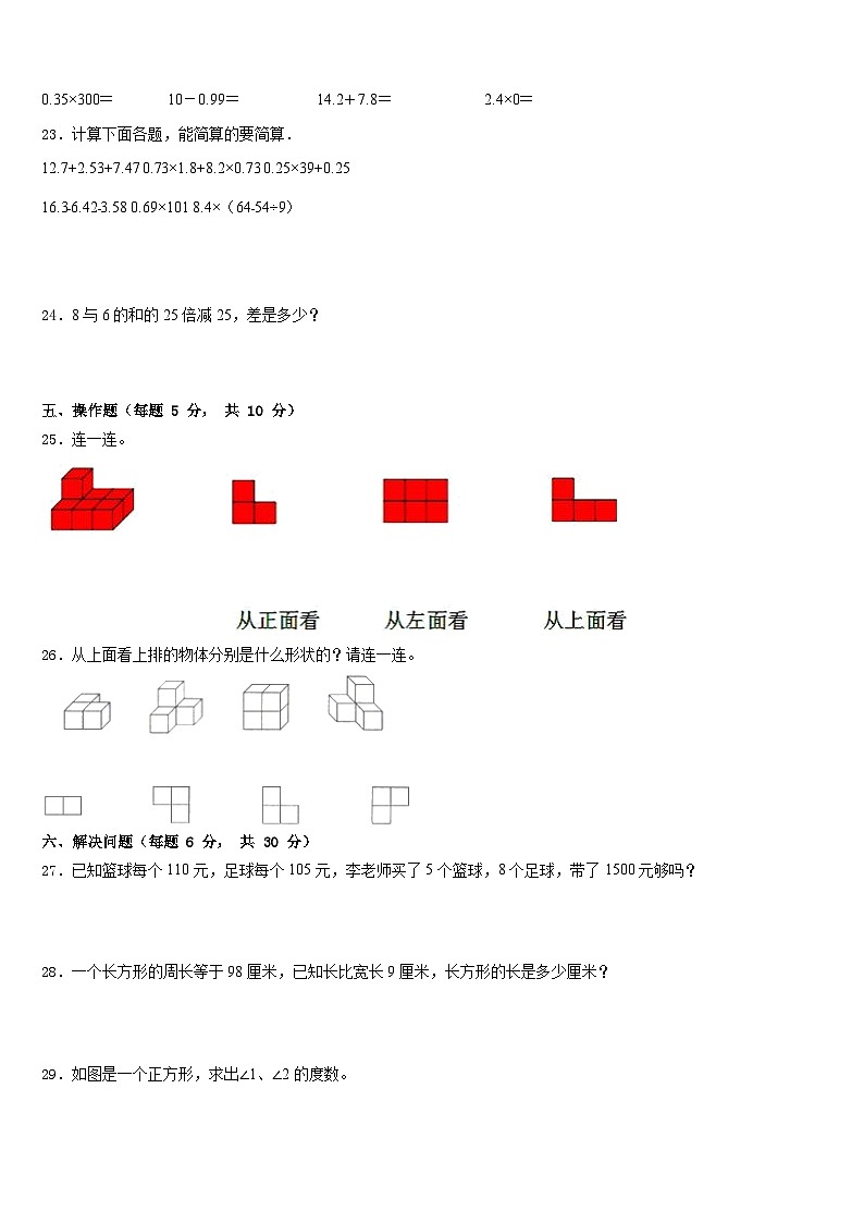 广西河池市宜州区2022-2023学年四下数学期末质量跟踪监视模拟试题含答案03