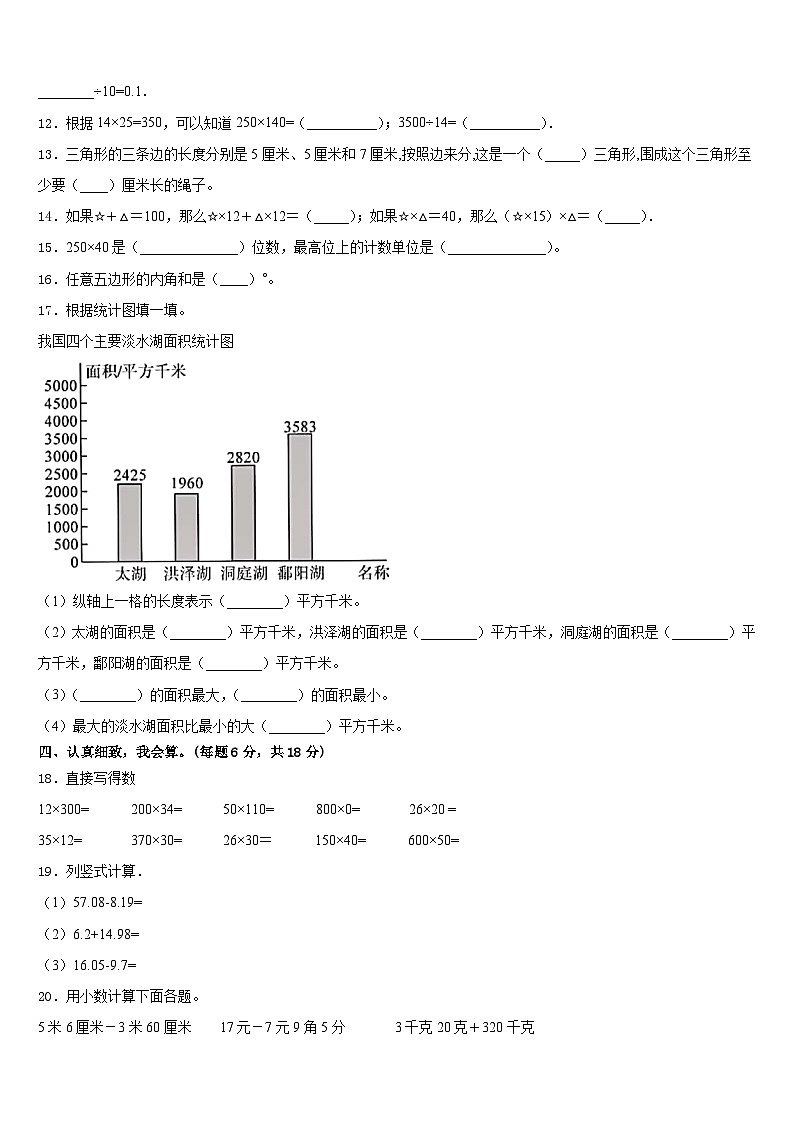 广西贺州地区2022-2023学年四年级数学第二学期期末质量检测模拟试题含答案第2页