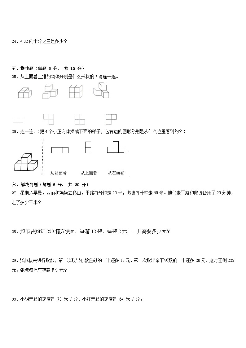 广西来宾市2022-2023学年四下数学期末质量跟踪监视试题含答案03