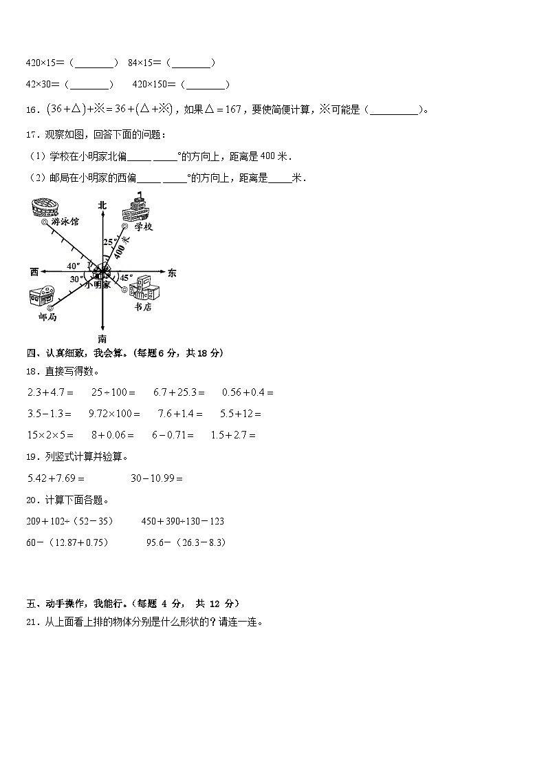 广西柳州市融水县2022-2023学年数学四下期末学业质量监测试题含答案02