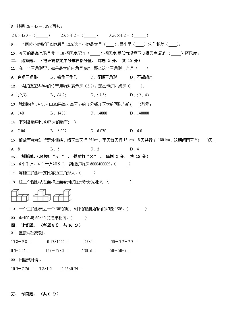 广西钦州市钦北区2022-2023学年数学四年级第二学期期末教学质量检测模拟试题含答案第2页