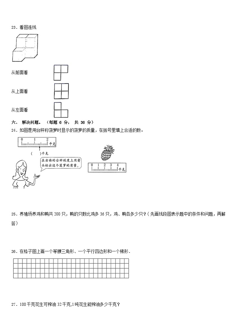 广西钦州市钦北区2022-2023学年数学四年级第二学期期末教学质量检测模拟试题含答案第3页