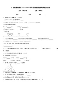 广西梧州市藤县2022-2023学年数学四下期末经典模拟试题含答案