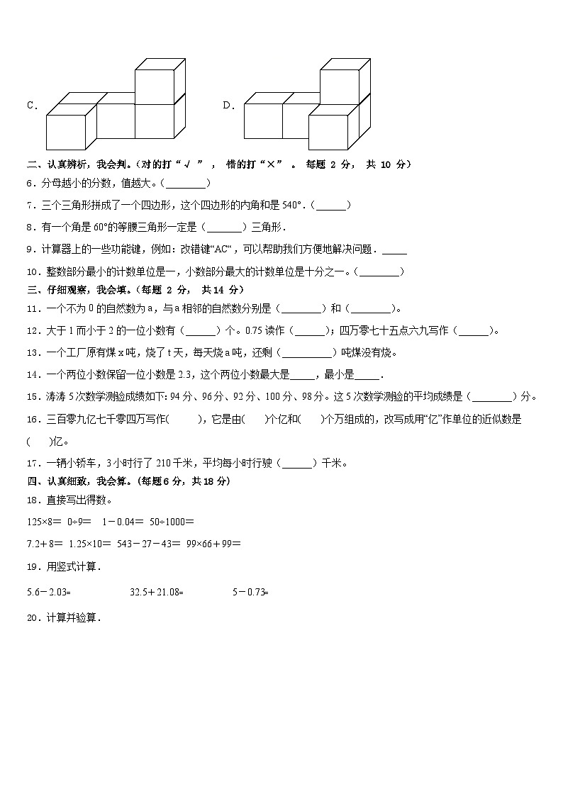 广西梧州市藤县2022-2023学年四下数学期末统考试题含答案02