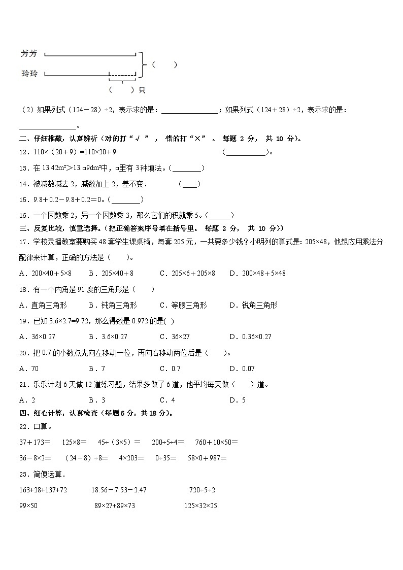 广西永福县2022-2023学年数学四年级第二学期期末统考试题含答案第2页