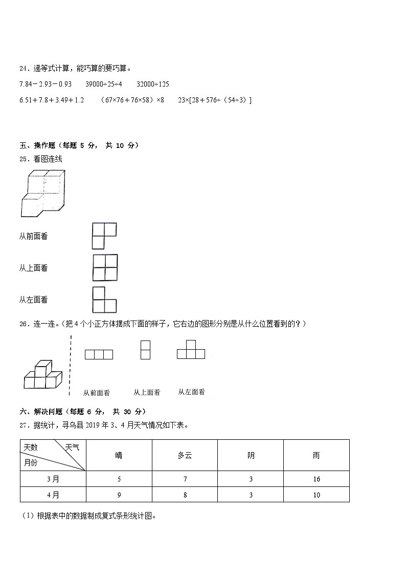 广西永福县2022-2023学年数学四年级第二学期期末统考试题含答案第3页