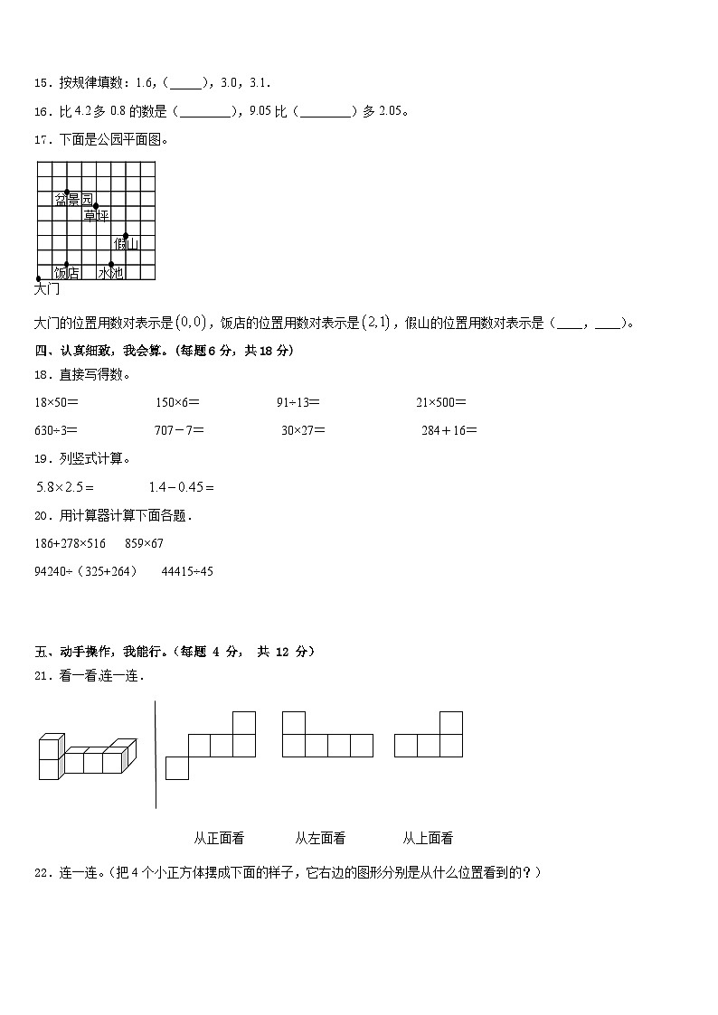 广西来宾市象州县小学2022-2023学年数学四年级第二学期期末教学质量检测试题含答案02