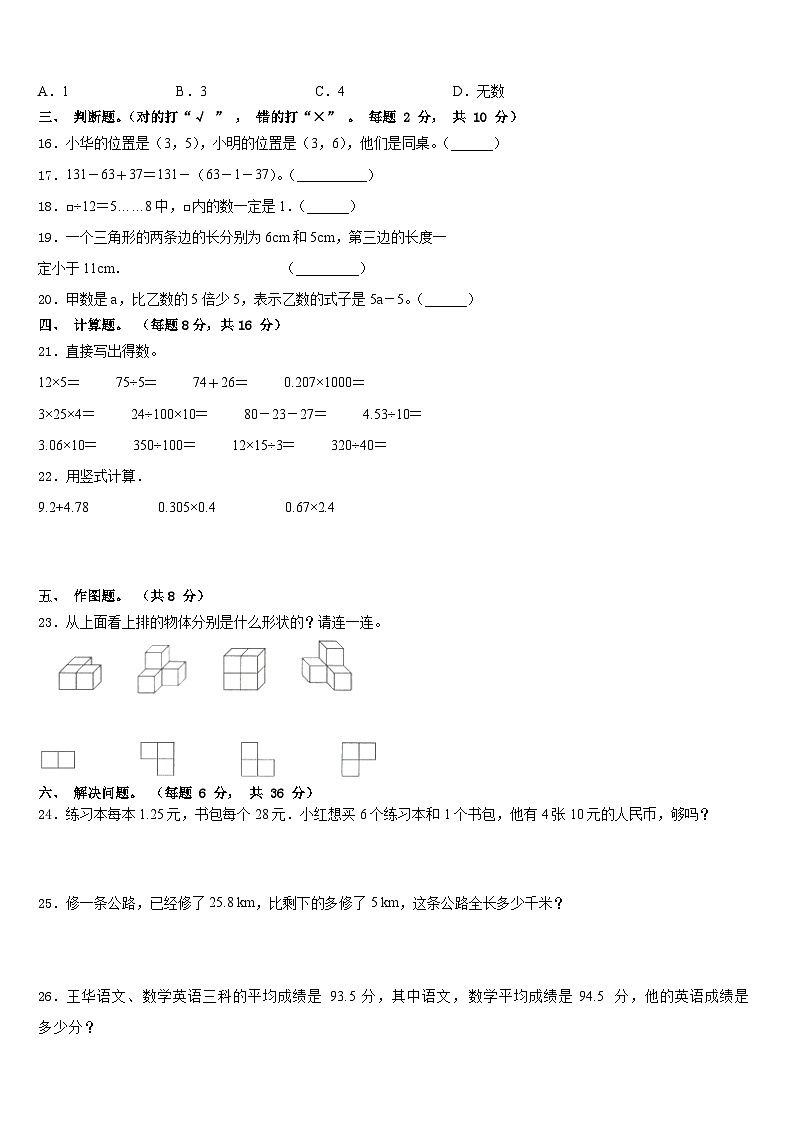 广西柳州市融水县2022-2023学年数学四年级第二学期期末调研试题含答案第2页