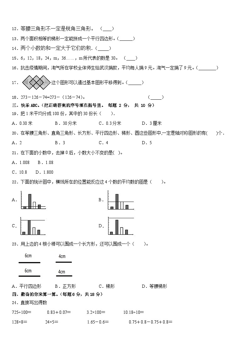 广西玉林市2022-2023学年数学四下期末综合测试试题含答案第2页