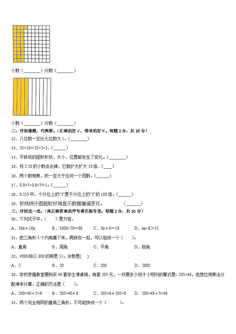 广西玉林市2022-2023学年四下数学期末预测试题含答案第2页
