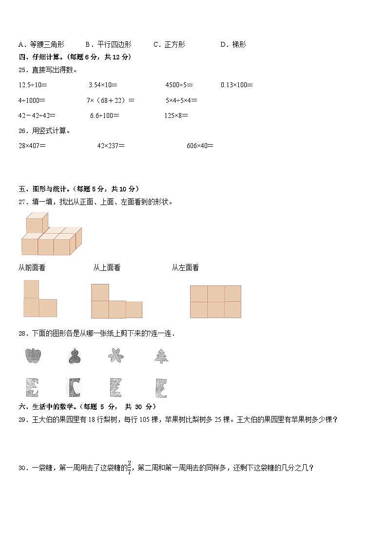 广西玉林市2022-2023学年四下数学期末预测试题含答案第3页