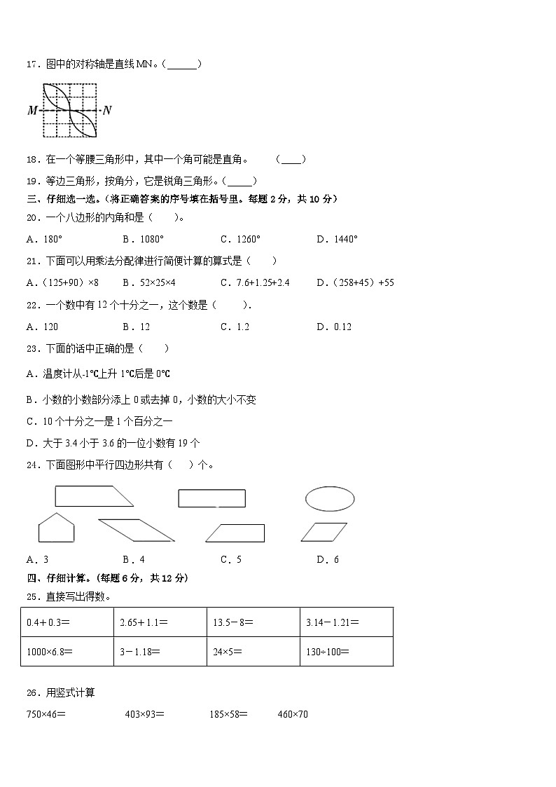 广西玉林地区2022-2023学年数学四年级第二学期期末考试试题含答案02
