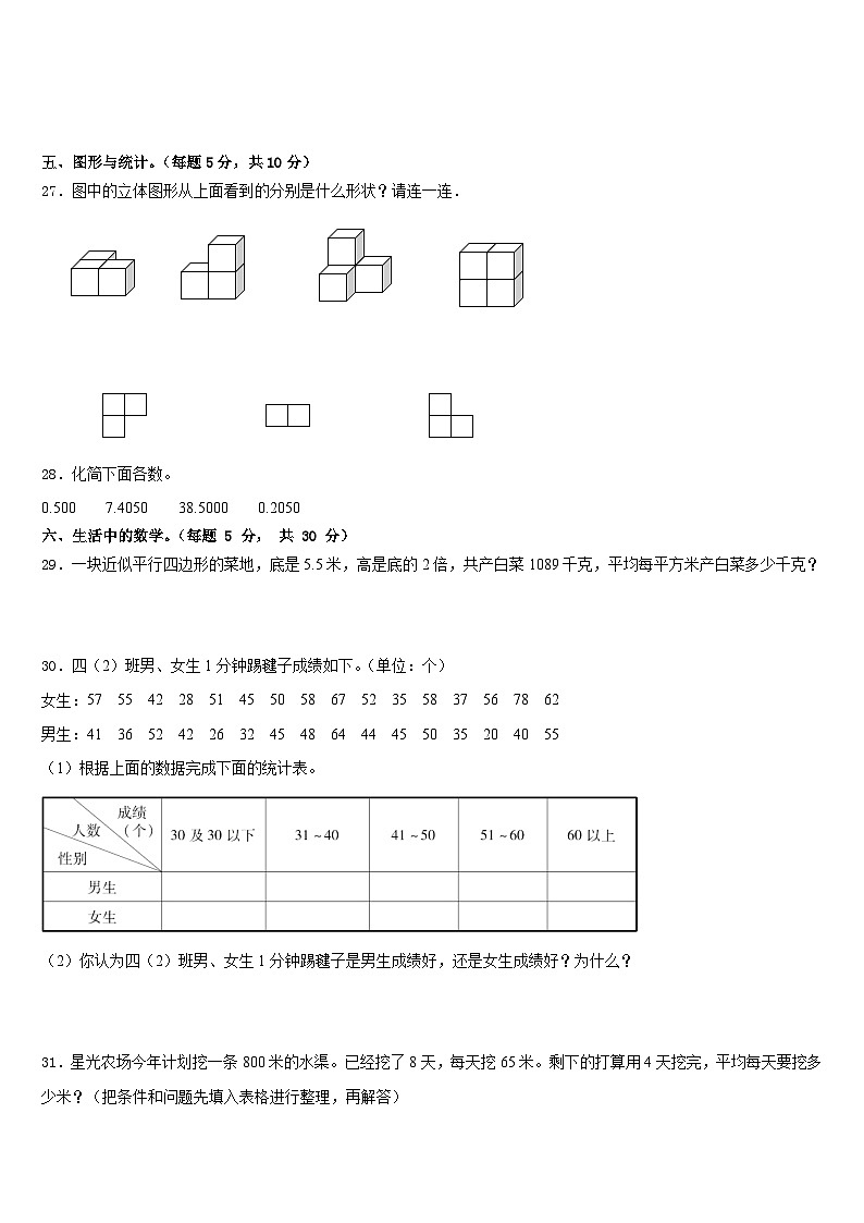 广西玉林地区2022-2023学年数学四年级第二学期期末考试试题含答案03