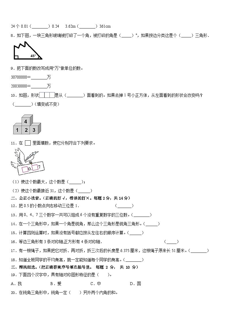 广西玉林市博白县2022-2023学年数学四年级第二学期期末考试模拟试题含答案第2页