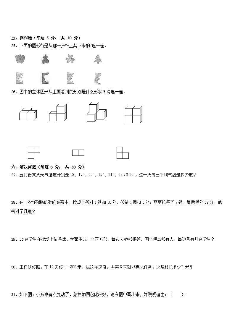 广西玉林市福绵区2022-2023学年四下数学期末调研试题含答案第3页