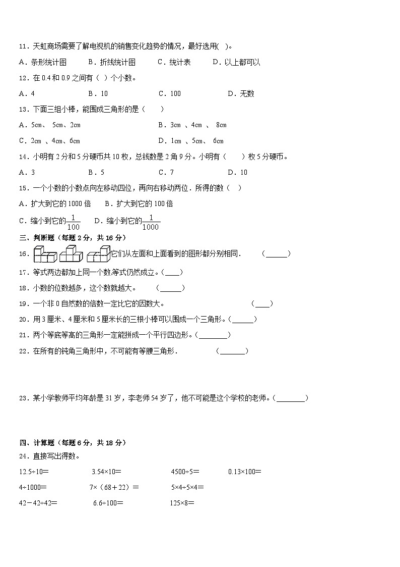 广西玉林市博白县2022-2023学年数学四下期末检测模拟试题含答案第2页
