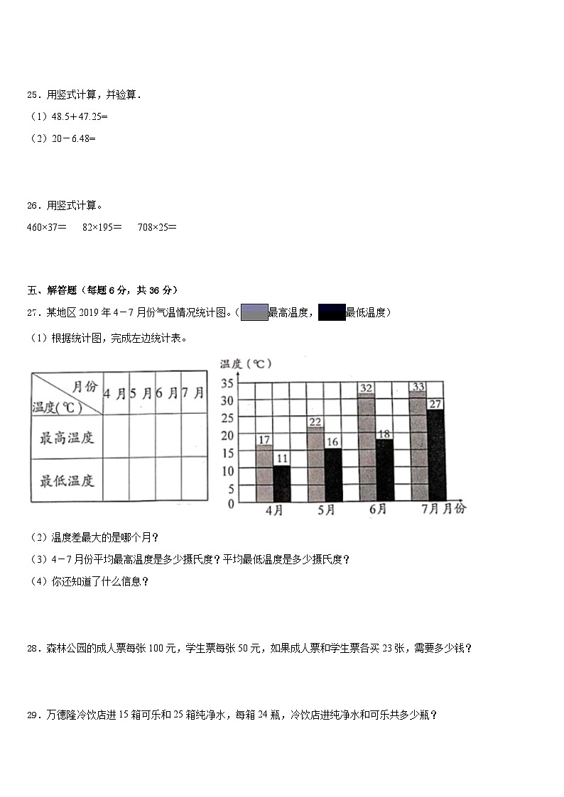 广西玉林市博白县2022-2023学年数学四下期末检测模拟试题含答案第3页
