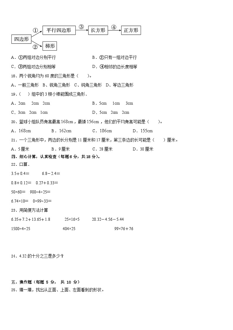 广西玉林市容县2022-2023学年数学四下期末教学质量检测试题含答案第2页