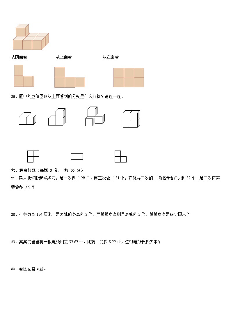 广西玉林市容县2022-2023学年数学四下期末教学质量检测试题含答案第3页