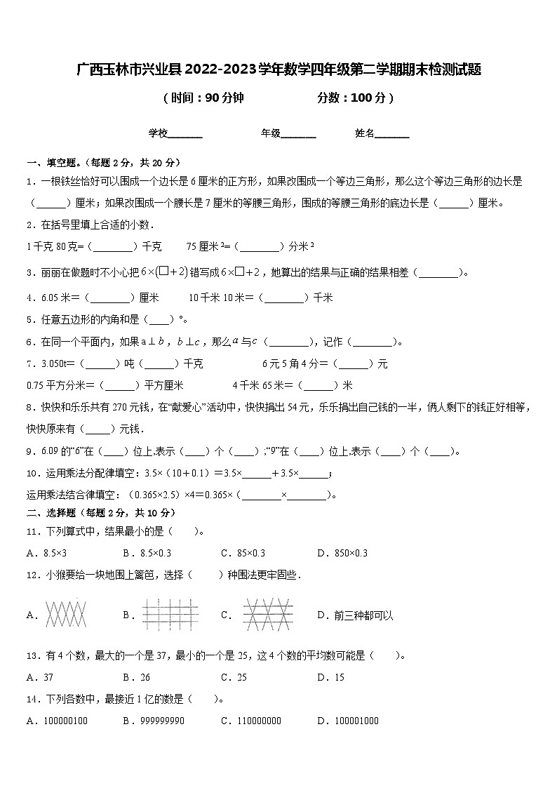 广西玉林市兴业县2022-2023学年数学四年级第二学期期末检测试题含答案01