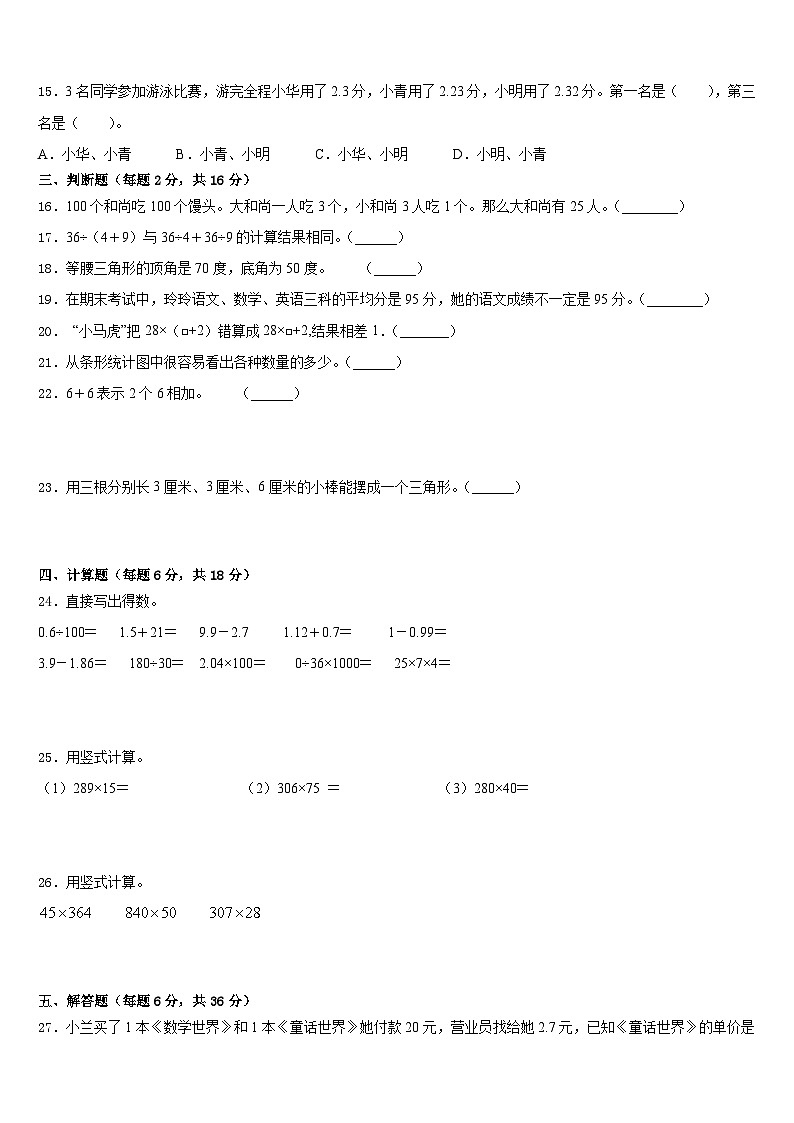 广西玉林市兴业县2022-2023学年数学四年级第二学期期末检测试题含答案02