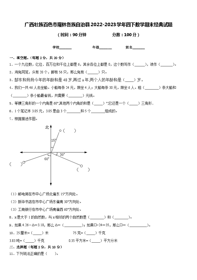 广西壮族百色市隆林各族自治县2022-2023学年四下数学期末经典试题含答案01