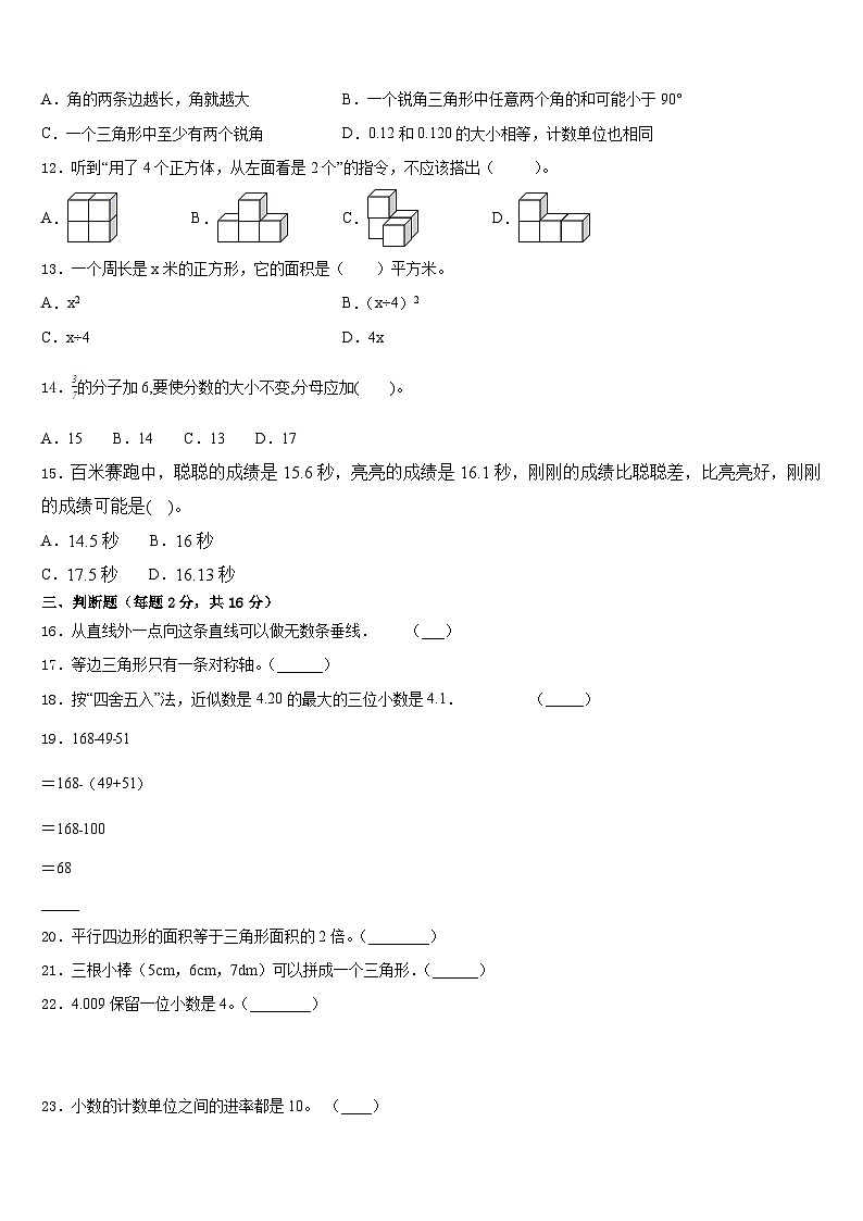 广西壮族百色市隆林各族自治县2022-2023学年四下数学期末经典试题含答案02