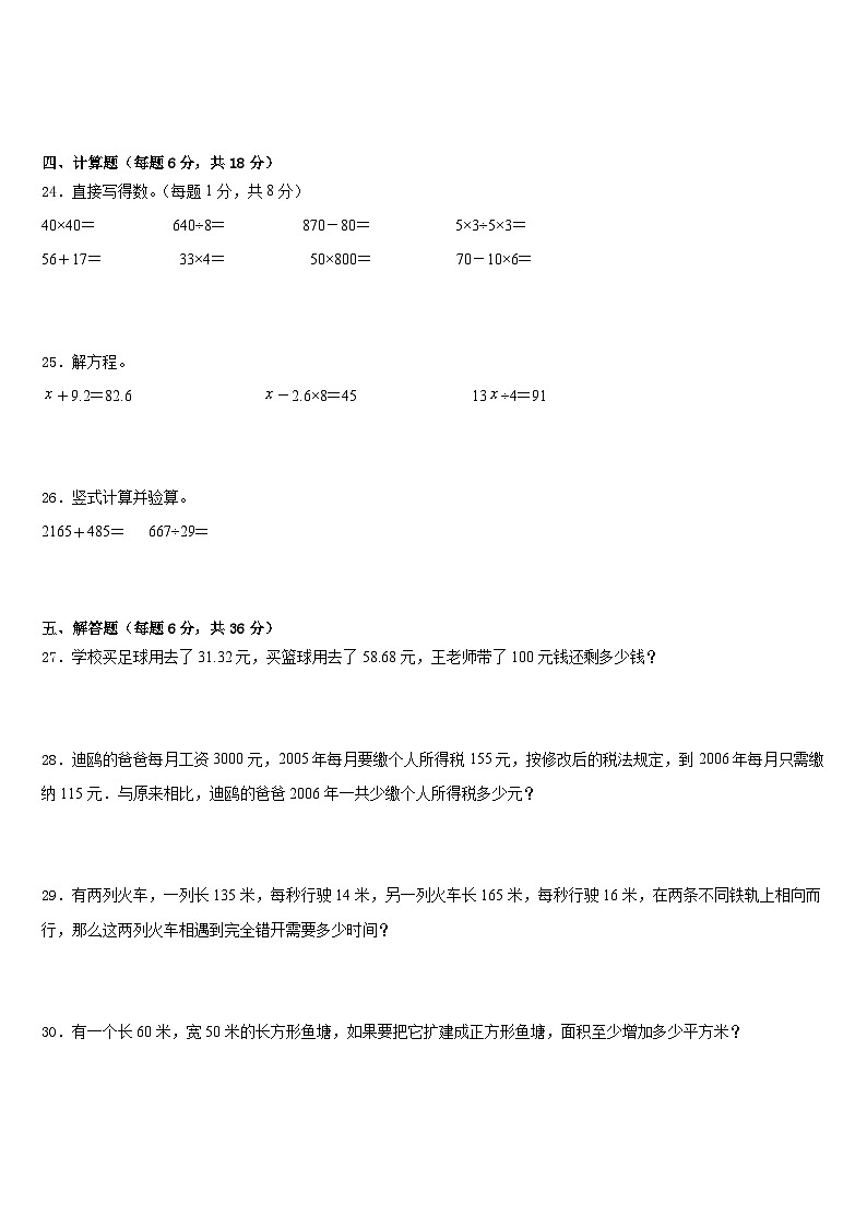 广西壮族百色市隆林各族自治县2022-2023学年四下数学期末经典试题含答案03
