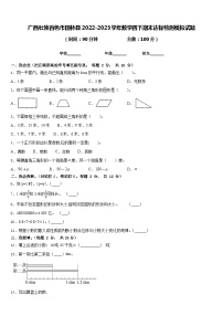 广西壮族百色市田林县2022-2023学年数学四下期末达标检测模拟试题含答案