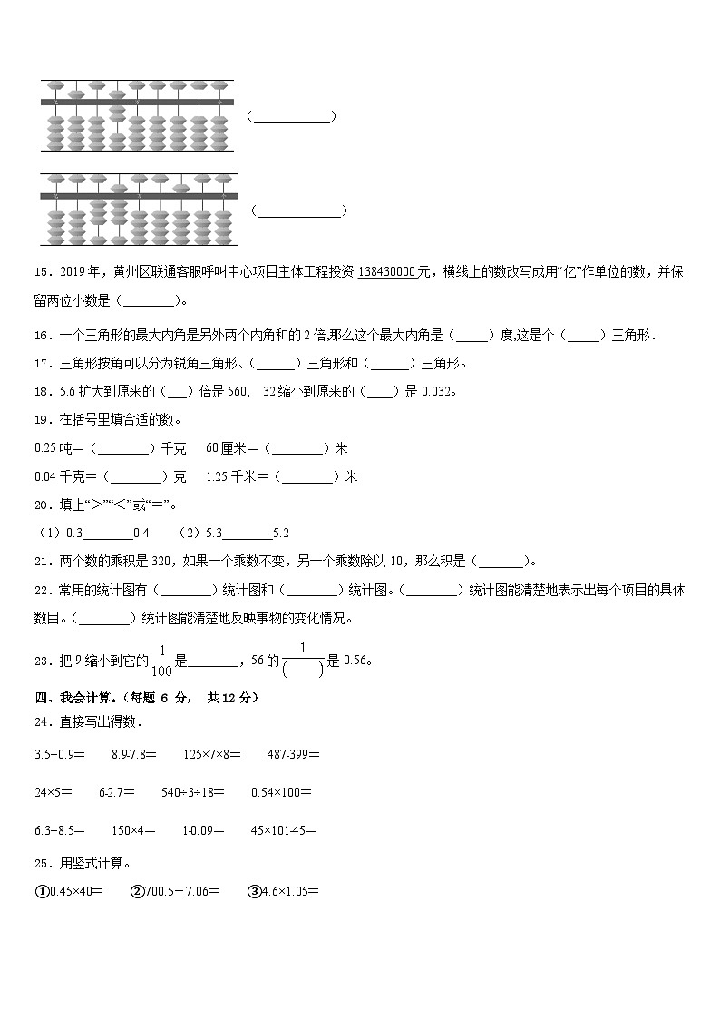 广西壮族百色市田林县2022-2023学年数学四下期末达标检测模拟试题含答案02