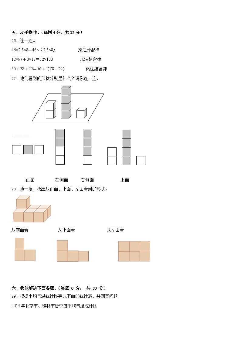 广西壮族百色市田林县2022-2023学年数学四下期末达标检测模拟试题含答案03