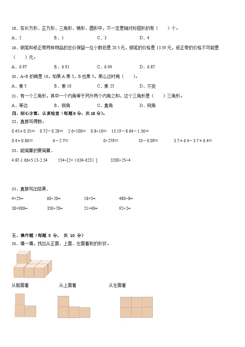 广西壮族防城港市防城区2022-2023学年数学四年级第二学期期末监测试题含答案第2页