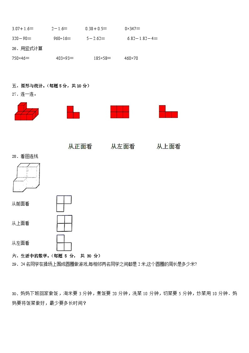 广西壮族防城港市港口区2022-2023学年数学四年级第二学期期末学业质量监测模拟试题含答案03