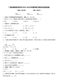 广西壮族贵港市桂平市2022-2023学年数学四下期末综合测试试题含答案