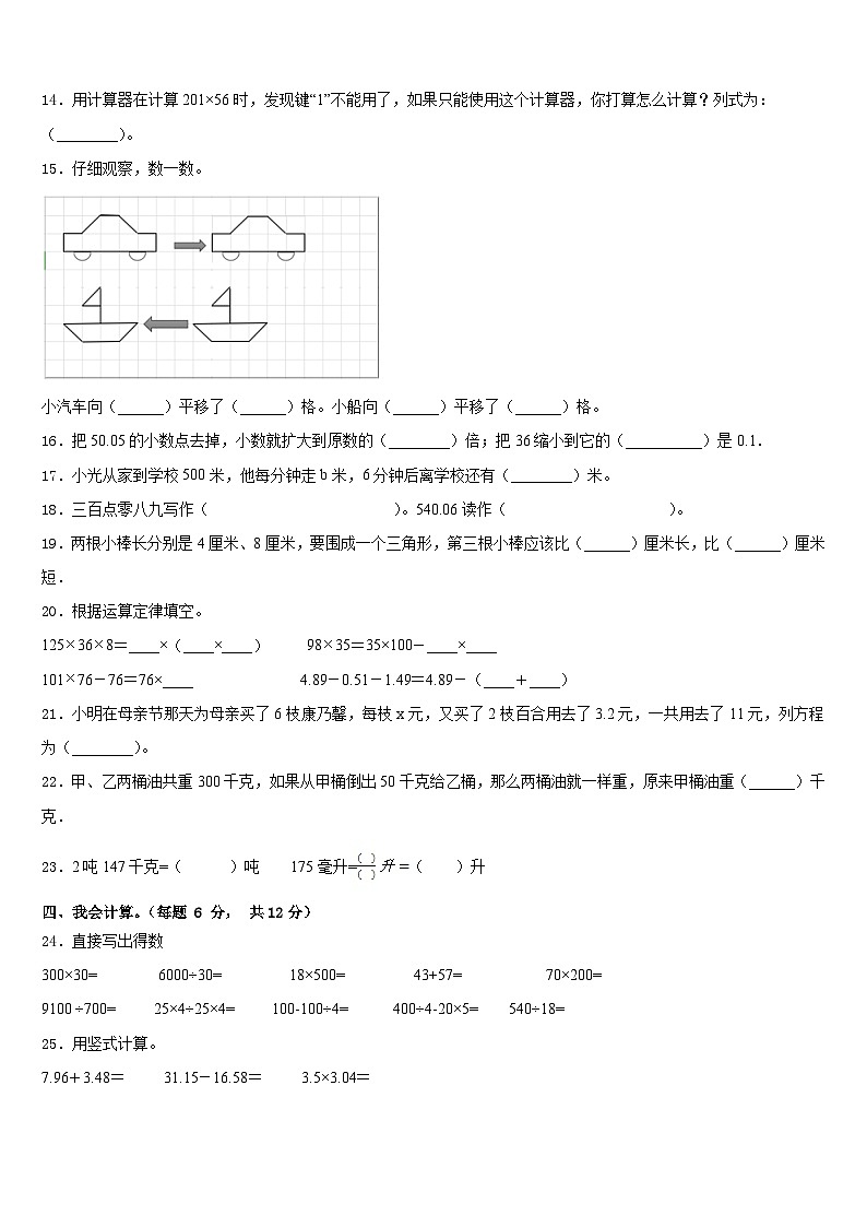 广西壮族贵港市桂平市2022-2023学年数学四下期末综合测试试题含答案第2页