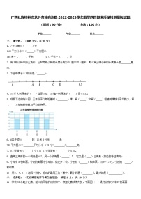 广西壮族桂林市龙胜各族自治县2022-2023学年数学四下期末质量检测模拟试题含答案