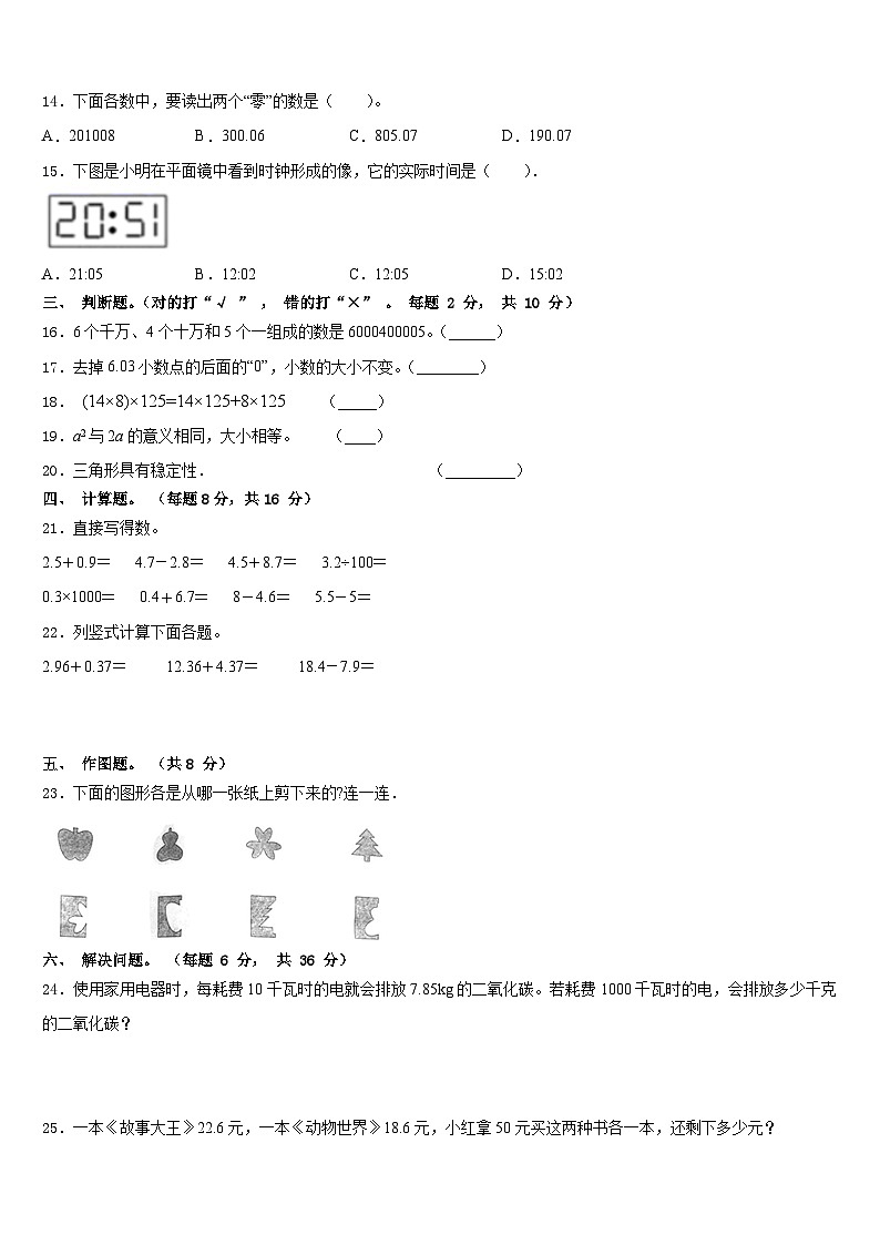 广西壮族桂林市龙胜各族自治县2022-2023学年数学四下期末质量检测模拟试题含答案第3页