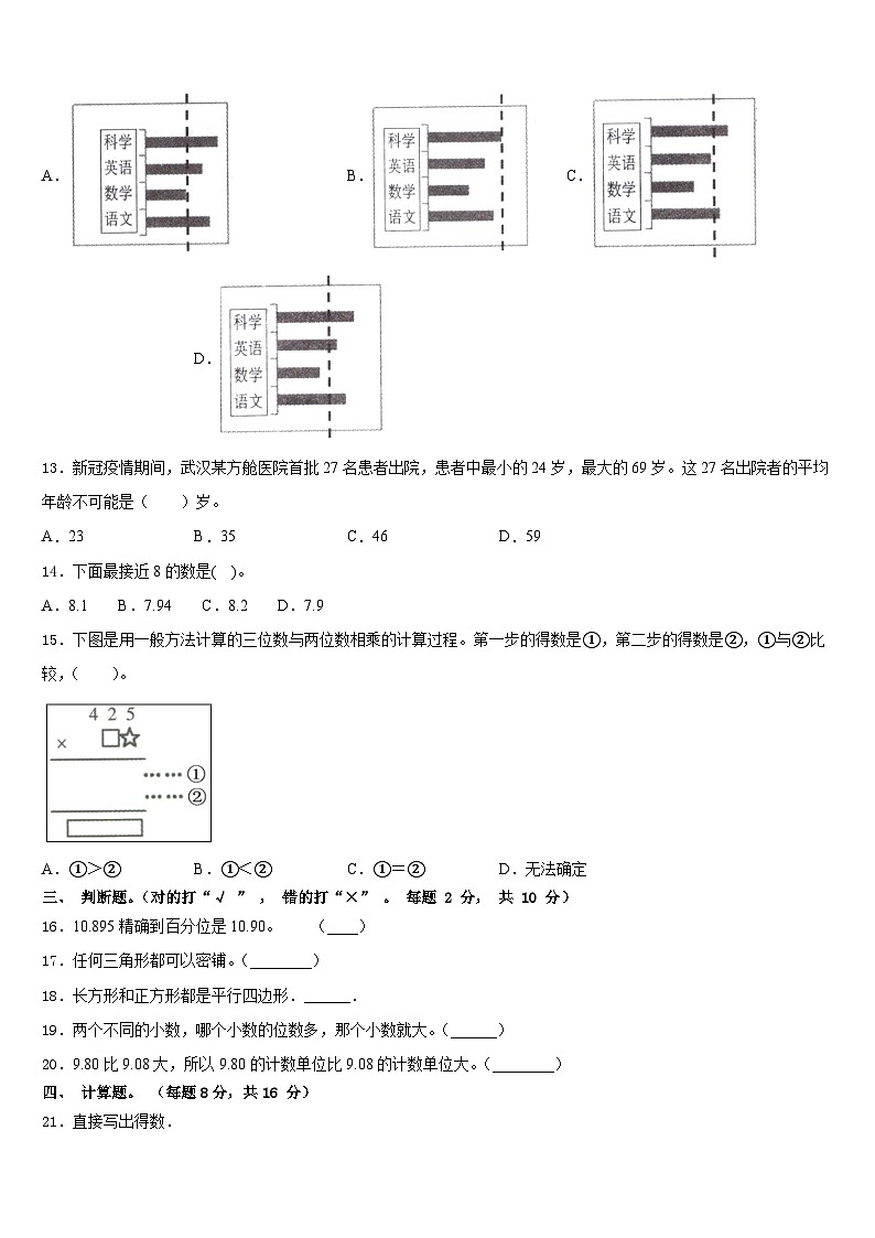 广西壮族河池市环江毛南族自治县2022-2023学年数学四下期末监测试题含答案第2页