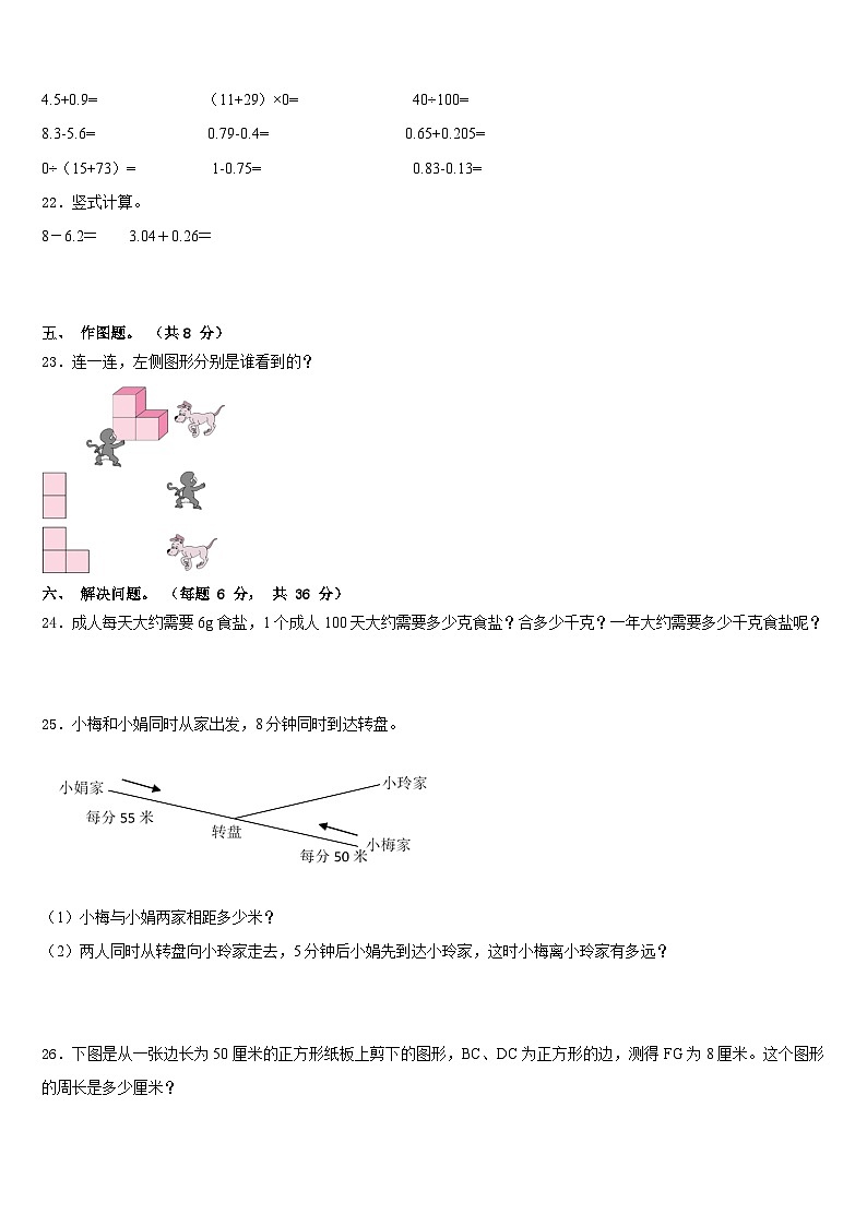 广西壮族河池市环江毛南族自治县2022-2023学年数学四下期末监测试题含答案第3页
