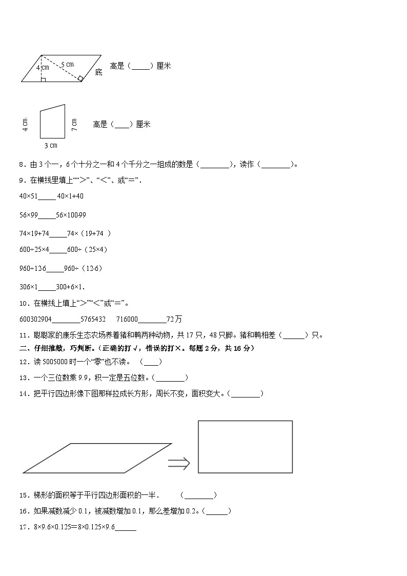 广西壮族贵港市港南区2022-2023学年四年级数学第二学期期末预测试题含答案02