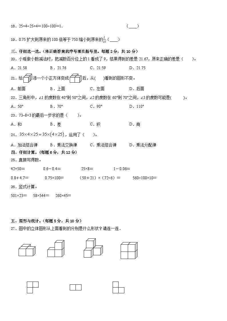 广西壮族贵港市港南区2022-2023学年四年级数学第二学期期末预测试题含答案03