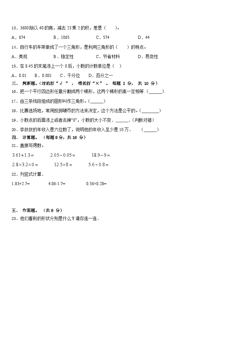 广西壮族河池市金城江区2022-2023学年四年级数学第二学期期末达标测试试题含答案第2页