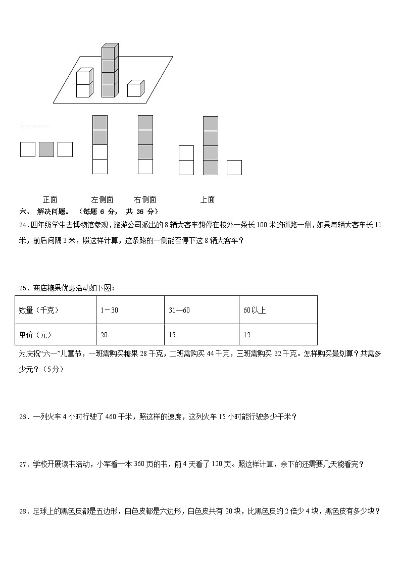 广西壮族河池市金城江区2022-2023学年四年级数学第二学期期末达标测试试题含答案第3页