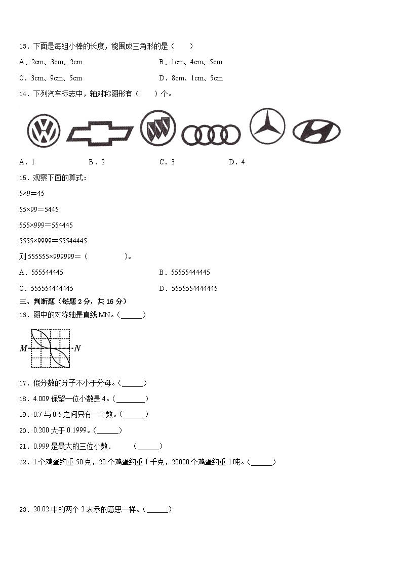 广西壮族河池市罗城仫佬族自治县2022-2023学年四年级数学第二学期期末统考模拟试题含答案第2页