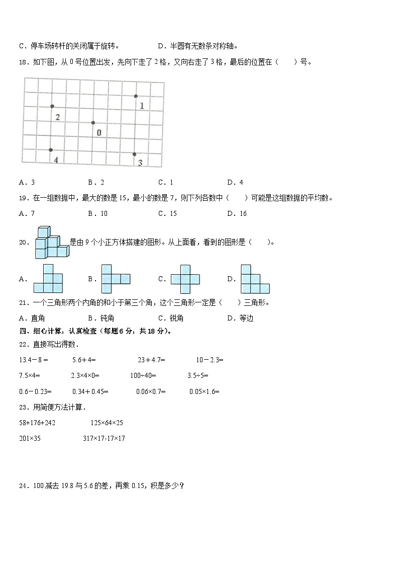 广西壮族河池市宜州市2022-2023学年数学四下期末学业质量监测试题含答案第2页