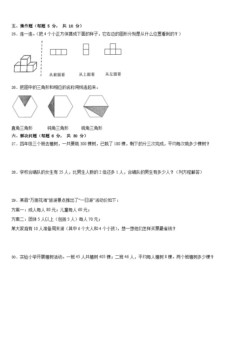 广西壮族河池市宜州市2022-2023学年数学四下期末学业质量监测试题含答案第3页