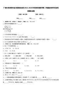 广西壮族贺州市富川瑶族自治县2022-2023学年四年级数学第二学期期末教学质量检测模拟试题含答案