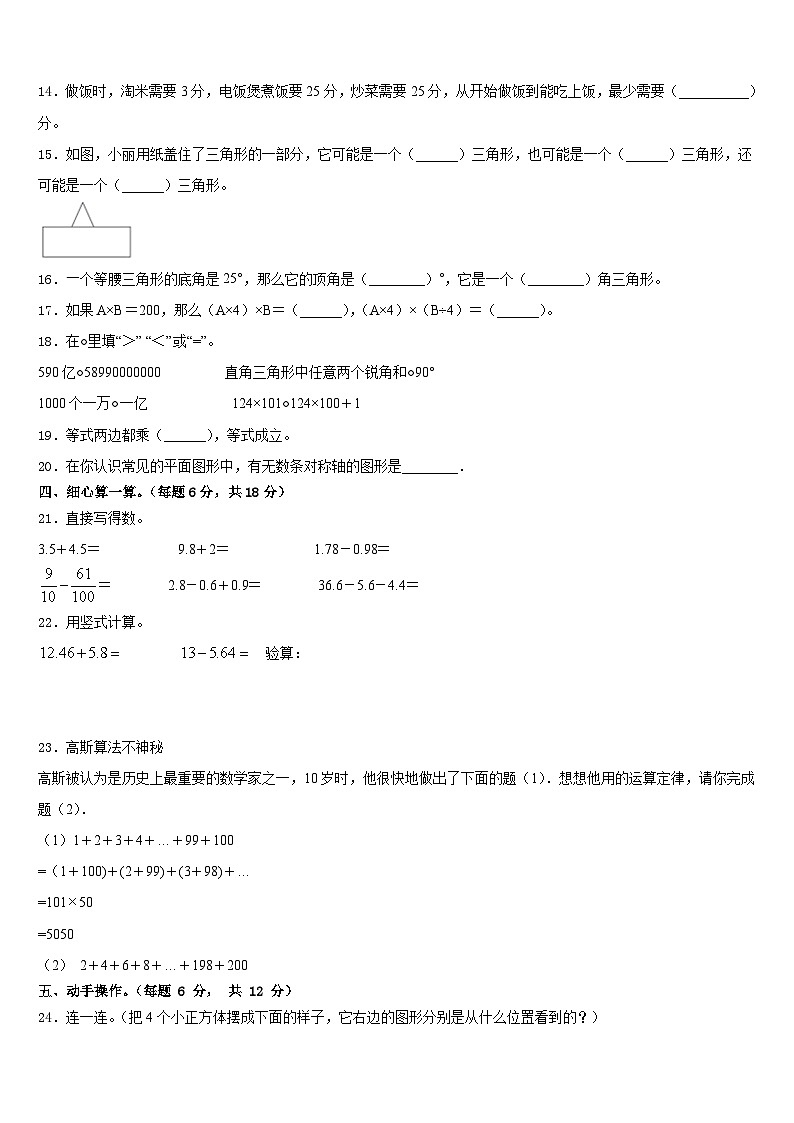 广西壮族贺州市富川瑶族自治县2022-2023学年四年级数学第二学期期末教学质量检测模拟试题含答案第2页