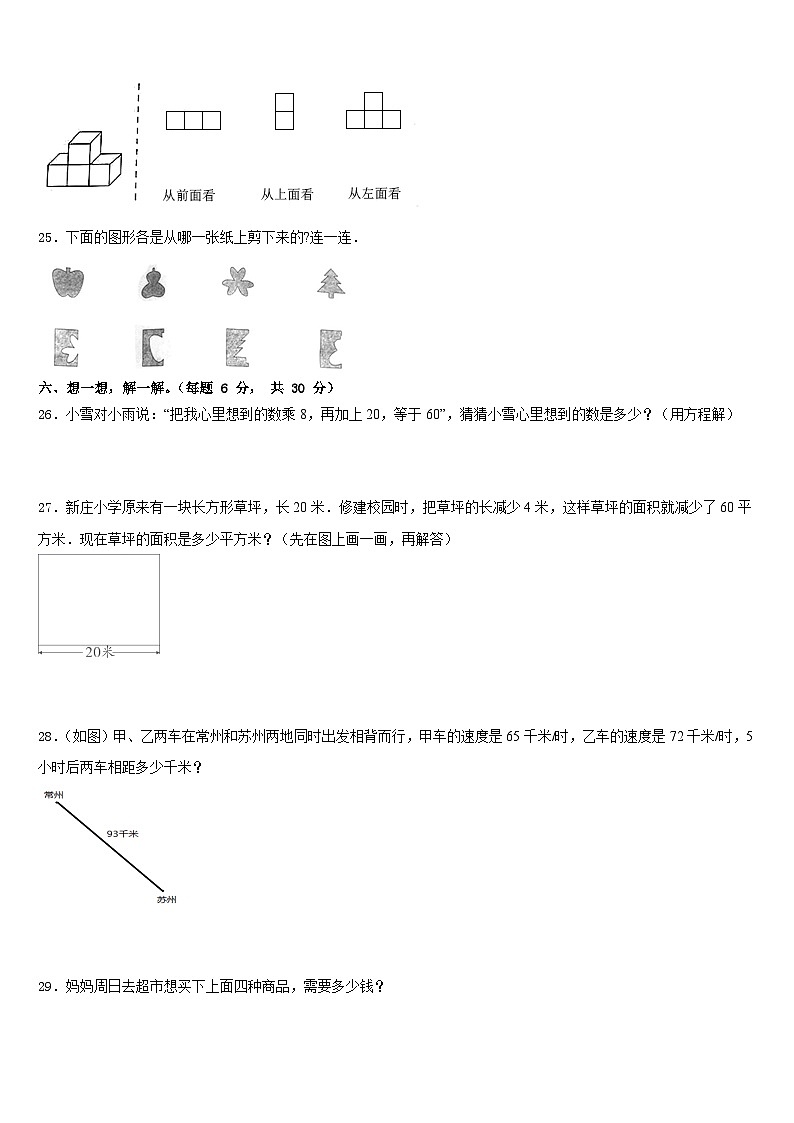 广西壮族贺州市富川瑶族自治县2022-2023学年四年级数学第二学期期末教学质量检测模拟试题含答案第3页