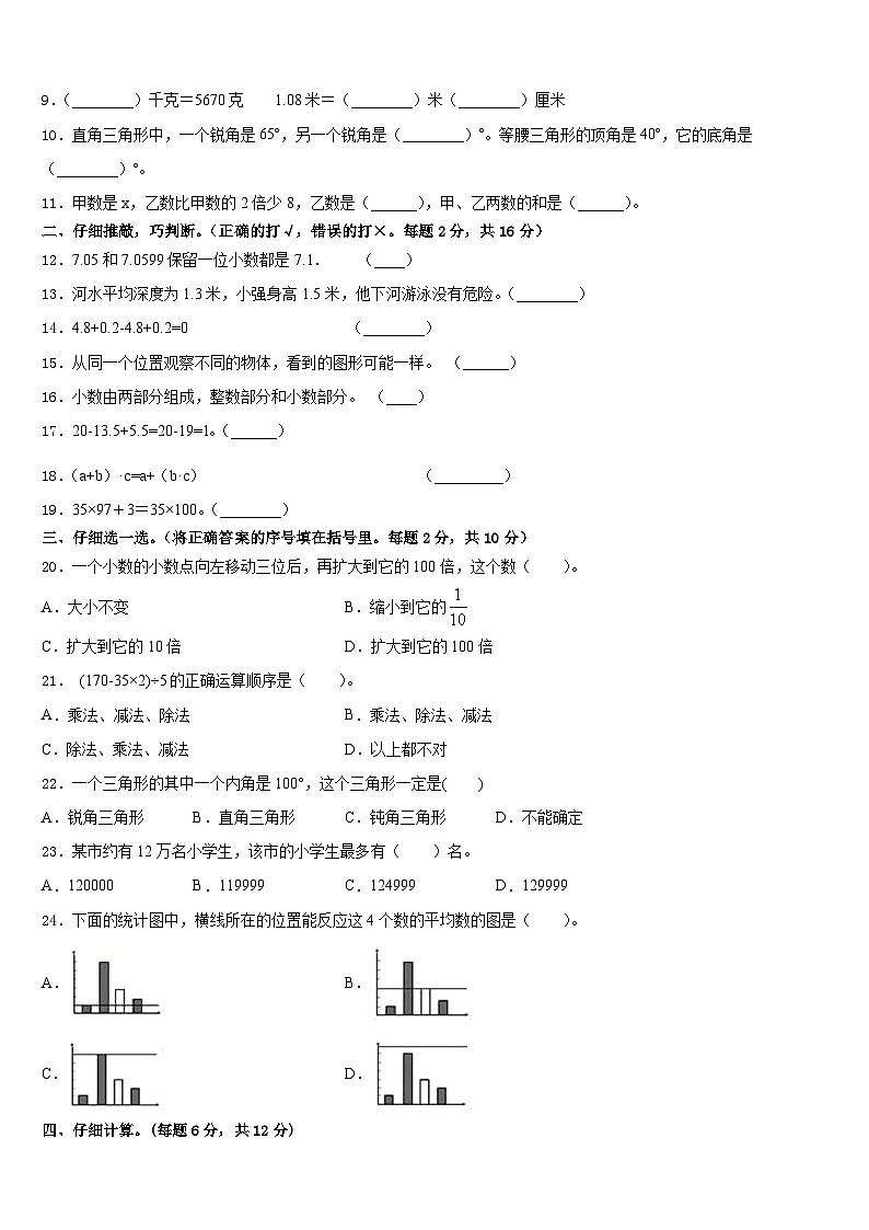 广西壮族梧州市岑溪市2022-2023学年数学四下期末教学质量检测模拟试题含答案第2页